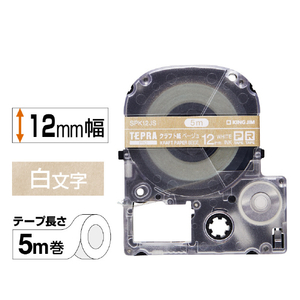キングジム PROテープカートリッジ クラフトラベル 白 SPK12JS-イメージ2