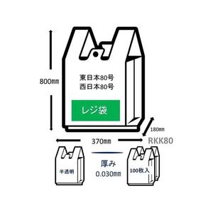 ジャパックス 業務用レジ袋 東80号・西80号 半透明 100枚 FCE079U-RKK80-イメージ5