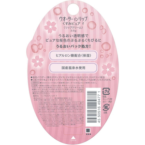ファイントゥデイ ウオーターインリップくすみピュア FCE645V-イメージ2