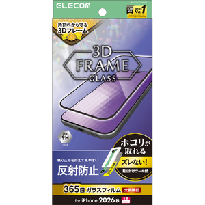 エレコム iPhone18 Pro Max用ガラスフィルム フレーム付 反射防止 超簡単貼付ツール PM-A26DFLGFTM-イメージ1