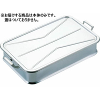 イケダ エコクリーン 18-8 給食バット 手付 FCK9622-004622001