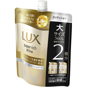 ユニリーバ ラックス スーパーリッチシャイン ダメージ補修コンディショナー 替560 FCE956H-イメージ3