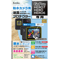 ケンコー 防水カメラ用 液晶プロテクター (親水タイプ) KLPGPH7