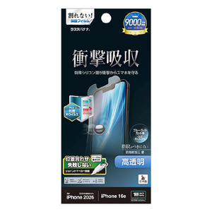 ラスタバナナ iPhone17e/16e用 フルスペックフィルム 光沢 クリア VE5308IP6E-イメージ1