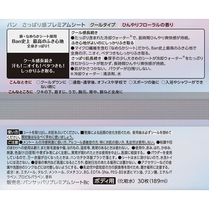 ライオン Banさっぱり感PREMIUMシート クールひんやりフローラル 30枚 FCR2943-イメージ2