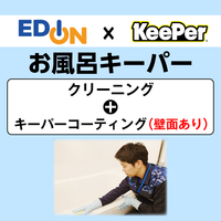 EDION お風呂クリーニング+コーティング(壁面コーティングあり) ECｺ-ﾃｲﾝｸﾞｵﾌﾛｷ-ﾊﾟ-ﾍｷﾒﾝｱﾘ