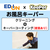EDION お風呂クリーニング+コーティング(壁面コーティングあり) ECｺ-ﾃｲﾝｸﾞｵﾌﾛｷ-ﾊﾟ-ﾍｷﾒﾝｱﾘ-イメージ1