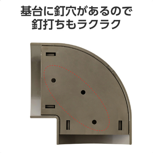 エレコム モールパーツ LD-GA1507MBR用接続ユニット/曲ガリ(幅78mm) ブラウン LD-GAM57MBR-イメージ6