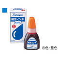シヤチハタ 補充インキ 20ml 染料系(Y-30) 藍 FC36413-XR-2N(Y-30)ｱｲｲﾛ