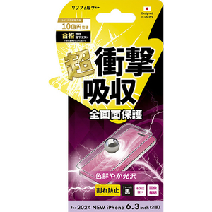 サンクレスト iPhone 16 Pro用衝撃吸収フィルム 光沢 I38RASFF-イメージ1