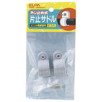 エルパ 片止サドル ビニル電線管φ16mm用(2個入り) グレー PHK16HGY