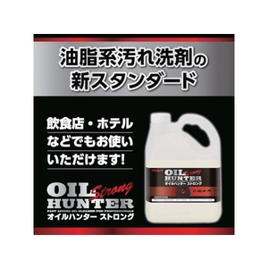 リンレイ 油脂汚れ用強力洗剤 オイルハンターストロング4L エコボトル FC347JB-7590067-イメージ3