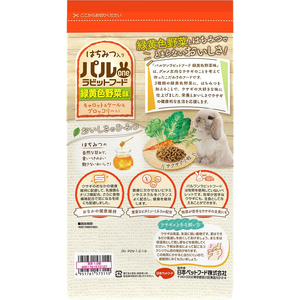 日本ペットフード パルone ラビットフード 緑黄色野菜味 1.2kg FCE513T-イメージ2
