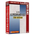 ロゴヴィスタ 日外 25万語医学用語大辞典 英和・和英対訳【Win/Mac版】(CD-ROM) ﾆﾁｶﾞｲ25ﾏﾝｺﾞｲｶﾞﾀﾞｲHC