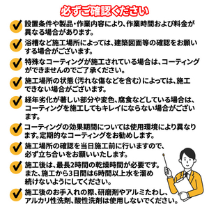 EDION お風呂クリーニング+コーティング(壁面コーティングなし) ECｺ-ﾃｲﾝｸﾞｵﾌﾛｷ-ﾊﾟ-ﾍｷﾒﾝﾅｼ-イメージ3