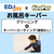 EDION お風呂クリーニング+コーティング(壁面コーティングなし) ECｺ-ﾃｲﾝｸﾞｵﾌﾛｷ-ﾊﾟ-ﾍｷﾒﾝﾅｼ-イメージ1