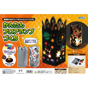 アーテック かんたんフロアランプづくり FC995RD-55978-イメージ1