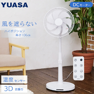 YUASA DCモーター搭載リビング扇風機 ホワイト YGT-DH3424FFR(W)-イメージ5
