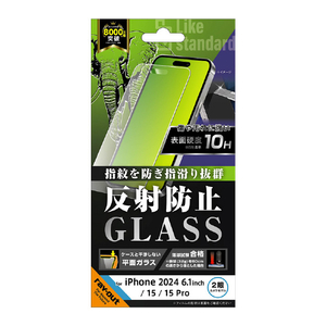 レイアウト iPhone 16/15/15 Pro用Like standard ガラスフィルム 反射防止 平面保護 硬度10H RT-P46F/SHG-イメージ1