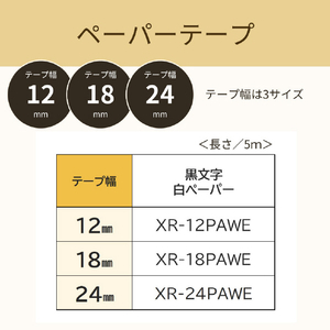 カシオ ネームランドテープ XR-12PAWE-イメージ5