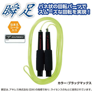 デビカ 瞬足なわとびHF ブラックマックス FCE079V-19355-イメージ2