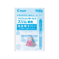 パイロット フリクションボール3スリム05 消去用ラバー ソフトピンク FCU3340-LFBTSRU-10-SP