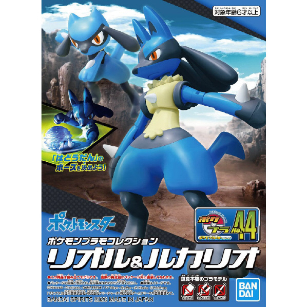 エディオンネットショップ バンダイスピリッツ ﾎﾟｹﾌﾟﾗ44ﾘｵﾙﾙｶﾘｵ ポケモンプラモコレクション 44 セレクトシリーズ リオル ルカリオ