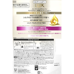 ユニリーバ ラックス スーパーリッチシャイン モイスチャー保湿コンディショナー 替560 FCE957H-イメージ4