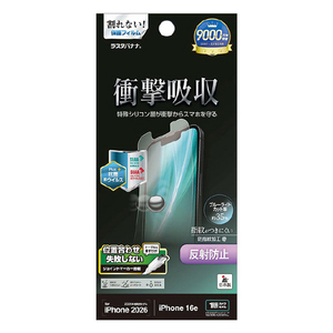 ラスタバナナ iPhone17e/16e用 フルスペックフィルム 反射防止 クリア VY5309IP6E-イメージ1