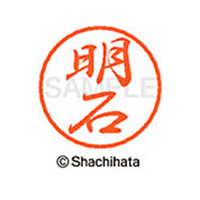 シヤチハタ ブラック8 XL-8(明石) F309689-XL-8-0120