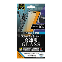 レイアウト iPhone 16/15/15 Pro用Like standard ガラスフィルム ブルーライトカット 光沢 平面保護 硬度10H RT-P46F/SMG
