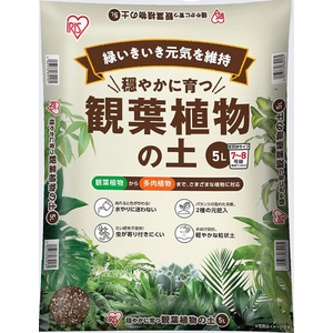 アイリスオーヤマ 穏やかに育つ観葉植物の土 5L FCK258A-IHPC-5L-イメージ5