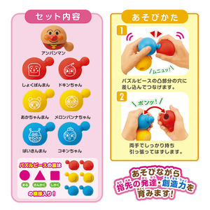 ジョイパレット アンパンマン つなげてポン!やわらかボールパズル ﾂﾅｹﾞﾃﾎﾟﾝﾔﾜﾗｶﾎﾞ-ﾙﾊﾟｽﾞﾙ-イメージ4