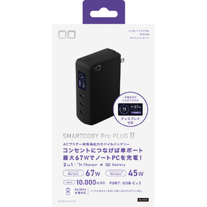 CIO モバイルバッテリー SMARTCOBY PRO PLUG II CIO-MB67W3C-10K-P2-BK-イメージ12
