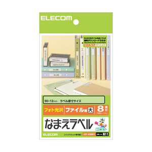 エレコム なまえラベル(はがきサイズ、8面、ファイル用) EDT-KNM11-イメージ1