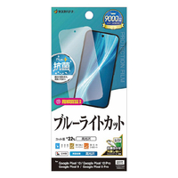 ラスタバナナ Google Pixel 10/10 Pro/9/9 Pro 共用 ブルーライトカット 光沢フィルム クリア E5057P10