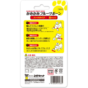 スーパーキャット かみかみフルーツボーン ハード Sサイズ ストロベリー FC108PW-DM-443-イメージ2