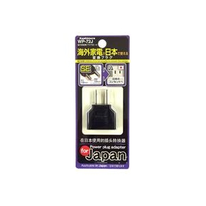 カシムラ 国内用変換プラグSE→A WP72J-イメージ2