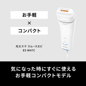 パナソニック 光美容器 スムースエピ ホワイト ES-WH7C-W-イメージ2