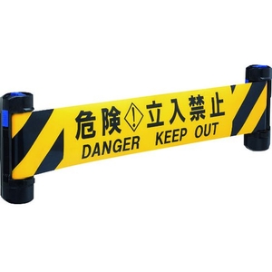 中発販売 WバリアリールWide 危険立入禁止1200.210m FC073HN-1492800-イメージ1