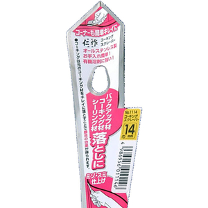 富田刃物 仁作 ステンレス製 コーキングスクレーパー 14mm FCB779L-No.1114-イメージ4