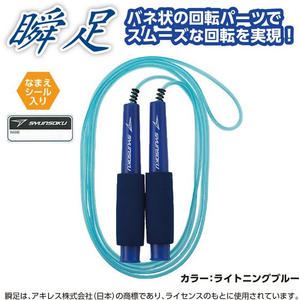 デビカ 瞬足なわとびHF ライトニングブルー FCE081V-19357-イメージ2