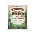 アイリスオーヤマ 穏やかに育つ観葉植物の土 10L FCK259A-IHPC-10L