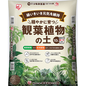 アイリスオーヤマ 穏やかに育つ観葉植物の土 10L FCK259A-IHPC-10L-イメージ5