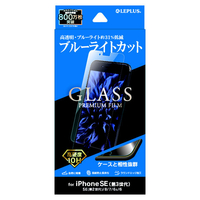 MSソリューションズ iPhone SE(第3世代)/SE(第2世代)/8/7/6s/6用ガラスフィルム スタンダード ブルーライトカット GLASS PREMIUM FILM LPISS22FGB