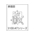 岩田製作所 IWATA/トリムシール 3100-Aシリーズ (1M) 4.8mm用 19.213.318.64.83.6 FC502GM-4210221-イメージ3