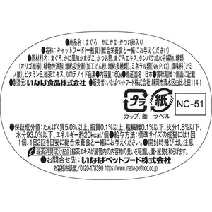 いなば CIAO このままだしスープ まぐろかにかま・かつお節入り 60g FCF588N-イメージ2
