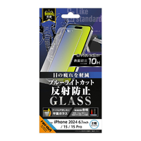 レイアウト iPhone 16/15/15 Pro用Like standard ガラスフィルム ブルーライトカット 反射防止 平面保護 硬度10H RT-P46F/SKG