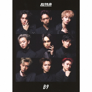 ビクターエンタテインメント 超特急 / B9[初回限定盤] 【CD+Blu-ray】 ZXRC2095-イメージ1