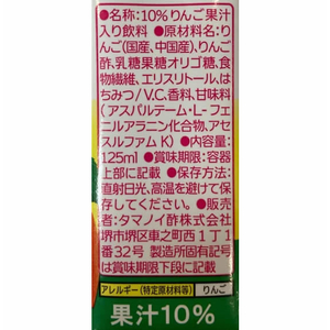 タマノイ酢 はちみつりんご酢ダイエット 125ml F497509-イメージ2